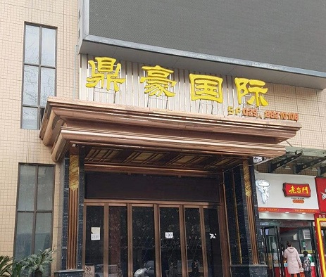 西安荤ktv排名中口碑好推荐-鼎豪国际ktv消费价格口碑点评